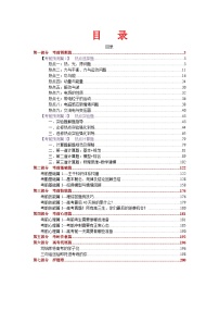 2024年高考考前最后一课-物理 讲义