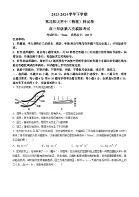2024届吉林省长春市东北师范大学附属中学高三下学期第六次模拟考试物理试卷