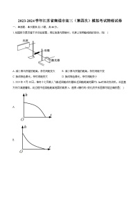 2024届江苏省南通市高三下学期模拟预测物理试题