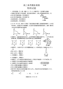 2024届江苏省南通市高三下学期模拟预测物理试题