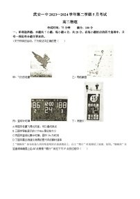 河北省邯郸市武安市第一中学2023-2024学年高二下学期5月月考物理试题