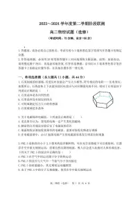 江苏省五市十一校2023-2024学年高二下学期5月阶段联考物理试题