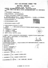 江苏省镇江市实验高级中学2023-2024学年高一下学期期中考试物理试卷