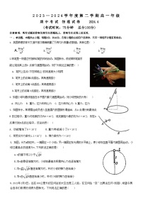 江苏省镇江市实验高级中学2023-2024学年高一下学期期中物理试卷