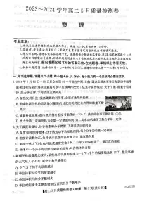 山西省部分学校2023-2204学年高二下学期5月联考物理试题