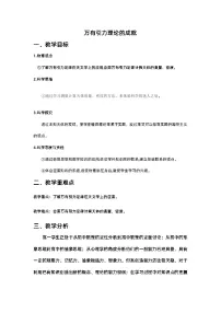 高中人教版 (2019)3 万有引力理论的成就教学设计及反思