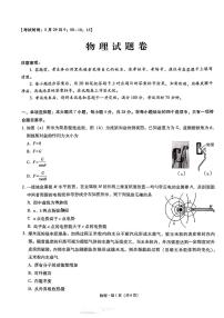 2024届重庆市第一中学校高三下学期5月模拟物理试题