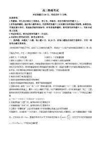 河北省保定市名校协作体2024届高三下学期三模物理试题（Word版附解析）