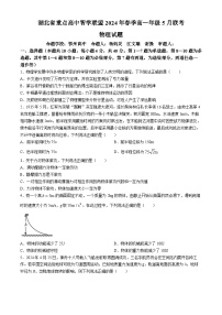 湖北省重点高中智学联盟2023-2024学年高一下学期5月联考物理试题（Word版附答案）