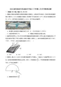 2024届河南省许昌高级中学高三下学期5月月考物理试题（Word版）