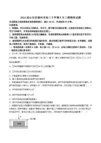 2024届山东省德州市高三下学期5月三模物理试题（Word版）