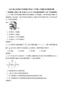 2024届山东师范大学附属中学高三下学期5月模拟考试物理试题（Word版）