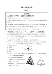2024届江苏宿迁高三下学期三模物理试题+答案