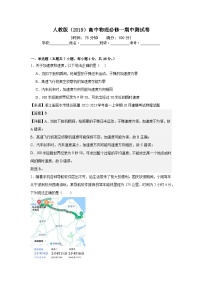 人教版（2019）高中物理必修一期中测试卷