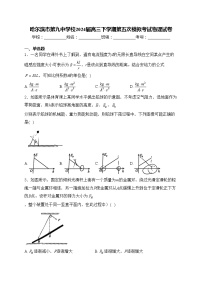 哈尔滨市第九中学校2024届高三下学期第五次模拟考试物理试卷(含答案)