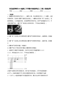 河北省邯郸市2024届高三下学期5月保温考试（三模）物理试卷(含答案)