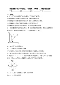 江西省新八校2024届高三下学期第二次联考（二模）物理试卷(含答案)