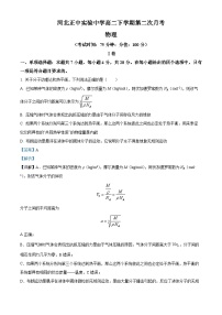 河北正中实验中学2023-2024学年高二下学期第二次月考物理试题（学生版+教师版）