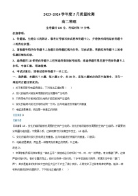 山西省金科大联考2023-2024学年高二下学期5月月考物理试题（学生版+教师版）