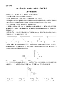 江西省部分学校2023-2024学年高一下学期5月统一调研测试物理试卷