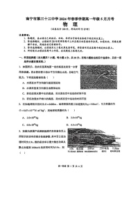 广西南宁市第三十三中学2023-2024学年高一下学期5月月考物理试卷