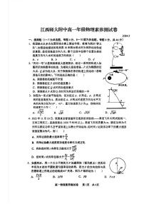 江西师范大学附属中学2023-2024学年高一下学期5月月考物理试题