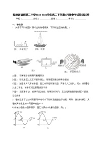 福建省福州第二中学2023-2024学年高二下学期4月期中考试物理试卷(含答案)