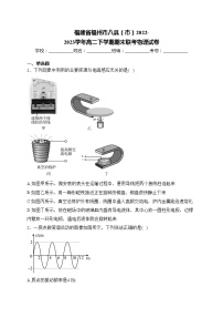 福建省福州市八县（市）2022-2023学年高二下学期期末联考物理试卷(含答案)