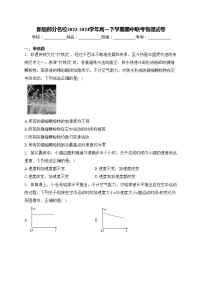 新疆部分名校2023-2024学年高一下学期期中联考物理试卷(含答案)