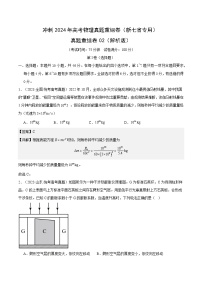 冲刺2024年高考物理-真题重组卷02（江西、广西、黑龙江、吉林专用）（原卷版+解析版）