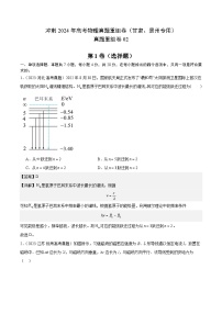 冲刺2024年高考物理-真题重组卷02（甘肃、贵州专用）（原卷版+解析版）