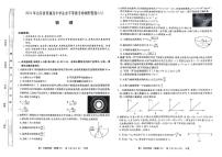 2024菏泽高三下学期模拟冲刺押题卷（六）物理PDF版含解析