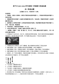 2024四平高一下学期期中考试物理含解析