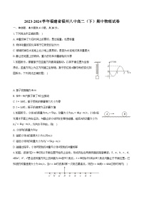 2023-2024学年福建省福州八中高二（下）期中物理试卷（含解析）