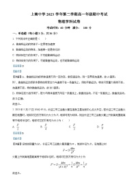 上海市上南中学2023-2024学年高一下学期期中物理试卷（学生版+教师版 ）