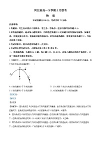 河北省联考2023-2024学年高一下学期5月期中物理试题（学生版+教师版 ）