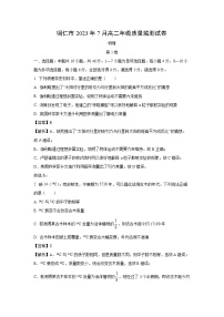 贵州省铜仁市2022-2023学年高二下学期7月质量监测物理试卷（解析版）