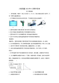 河北省保定市六校联考2023-2024学年高二下学期4月期中考试物理试卷（解析版）