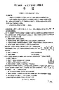 河北省保定市部分示范性高中2023-2024学年高二下学期5月期中考试物理试题