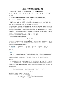 河北省邯郸市大名县第一中学2023-2024学年高二下学期5月月考物理试卷