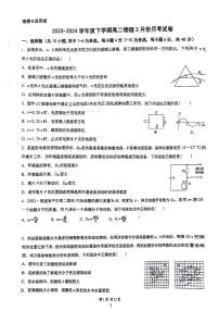 辽宁省沈阳市翔宇中学2023～2024学年高二下学期第一次月考物理试卷