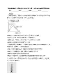 河北省邯郸市十校联考2023-2024学年高二下学期一调考试物理试卷(含答案)