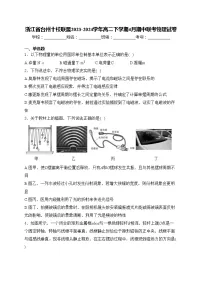 浙江省台州十校联盟2023-2024学年高二下学期4月期中联考物理试卷(含答案)