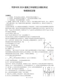 2024届宁夏回族自治区石嘴山市平罗中学高三下学期第五次模拟预测物理试题