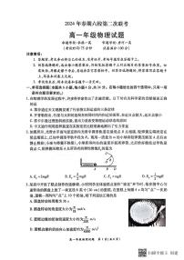 河南省南阳市六校2023-2024学年高一下学期6月联考物理试题