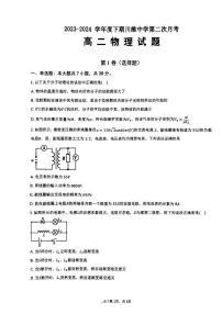 重庆市长寿川维中学校2023-2024学年高二下学期5月月考物理试题