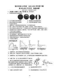 重庆市第七中学2023-2024学年高二下学期5月月考物理试卷