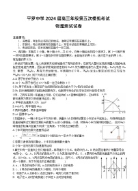 2024届宁夏回族自治区石嘴山市平罗中学高三下学期第五次模拟预测物理试题