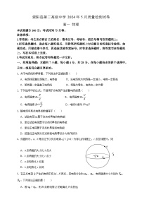 湖北省咸宁市崇阳县第二中学等二校2023-2024学年高一下学期5月期末考试物理试题