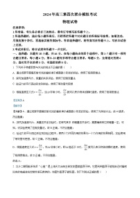 2024届东北三省四校高三下学期第四次模拟考试物理试卷（学生版+教师版）